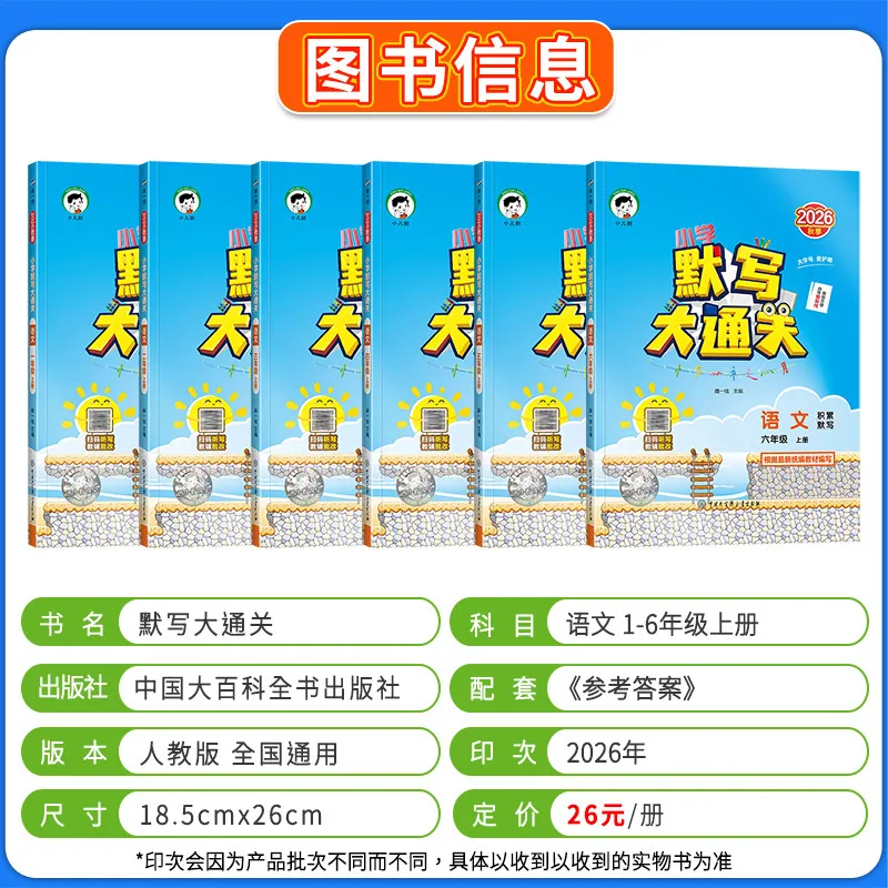 正版默写大通关小学语文上下册