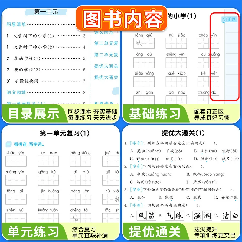 读书廊正版默写大通关小学语文上下册全彩（细节图 1）