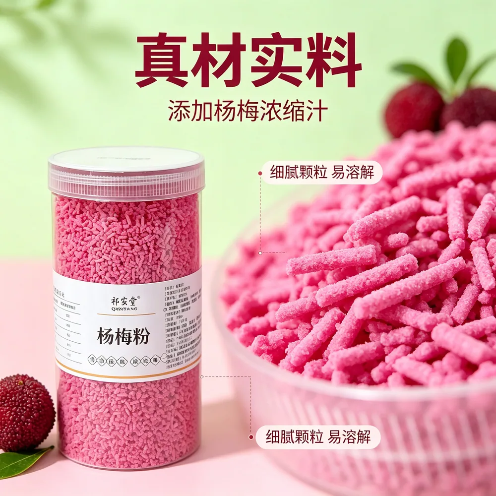 杨梅粉罐装500克