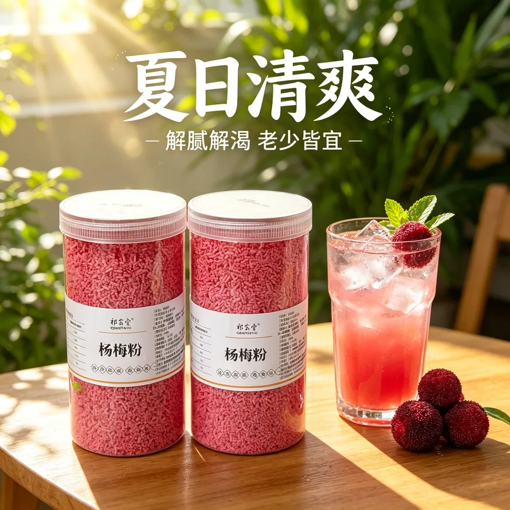 耶派食品杨梅粉罐装500克（细节图 2）