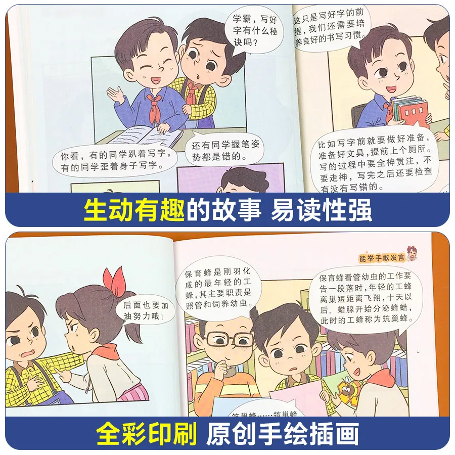 旷才图书儿童学习习惯养成漫画