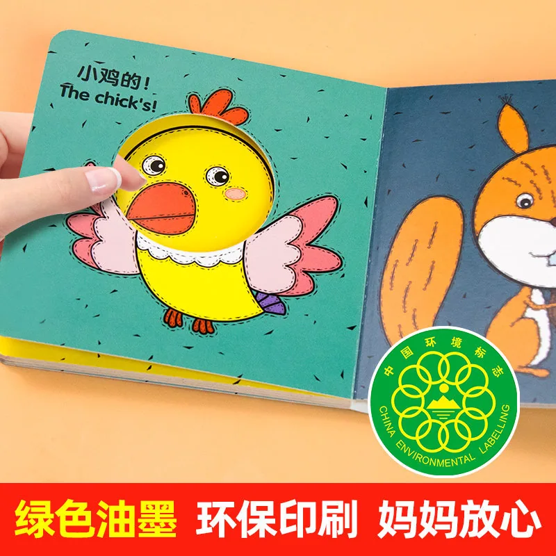 旷才图书洞洞书翻翻书
