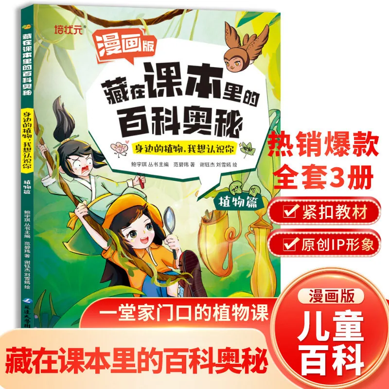 藏在课本里的百科奥秘儿童百科全书