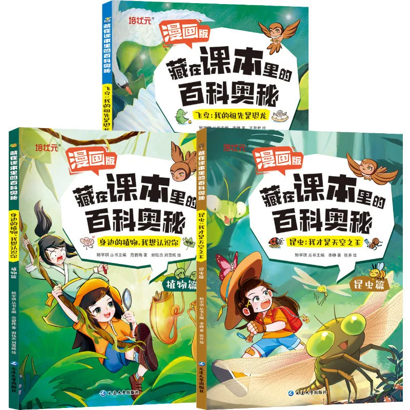 旷才图书藏在课本里的百科奥秘儿童百科全书（细节图 2）