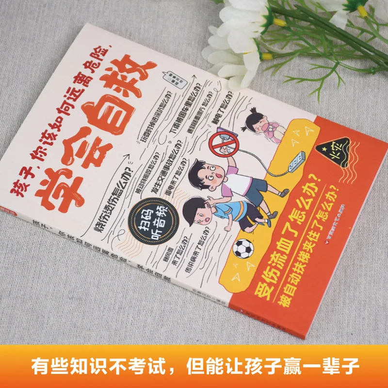 旷才图书安全自救拒绝霸凌漫画全彩内页（细节图 2）