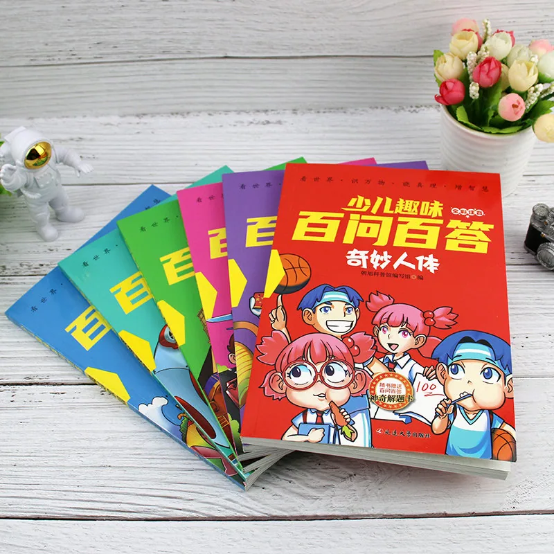 旷才图书少儿趣味百问百答注音版全彩内页（细节图 1）