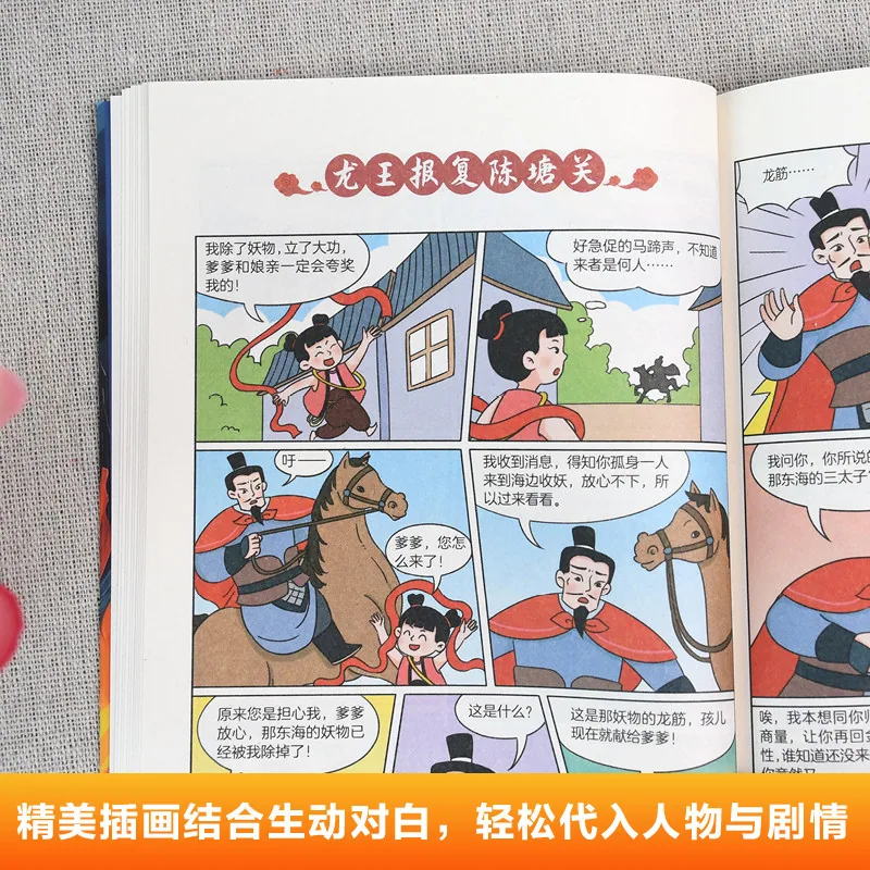 旷才图书漫画哪吒封神演义绘本封面（细节图 2）