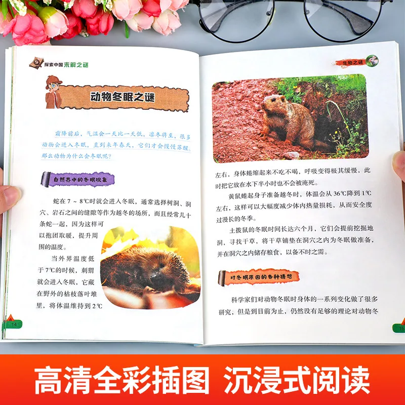 旷才图书探索中国未解之谜科普读物全彩内页（细节图 1）