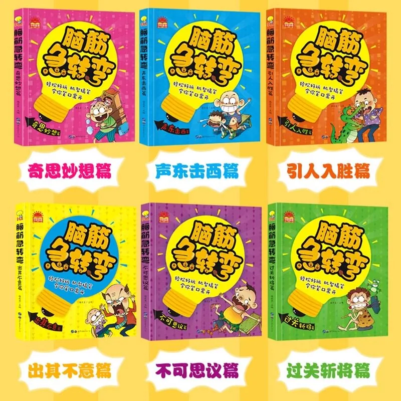 旷才图书小学生脑筋急转弯大全