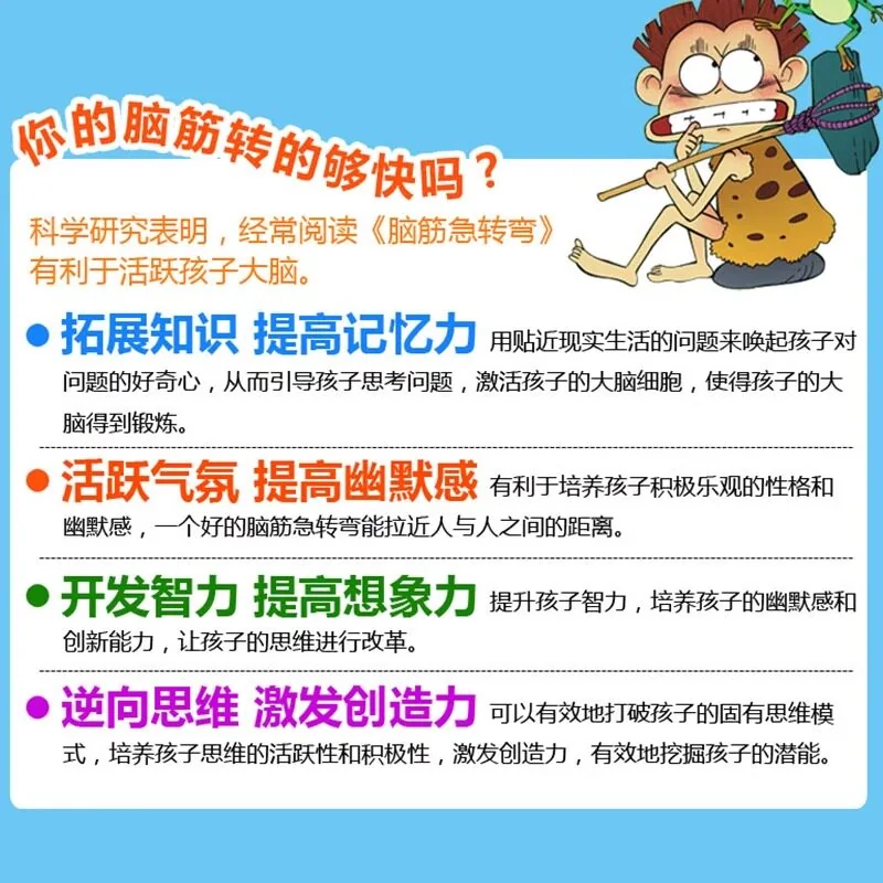 旷才图书小学生脑筋急转弯大全彩图注音版封面（细节图 1）