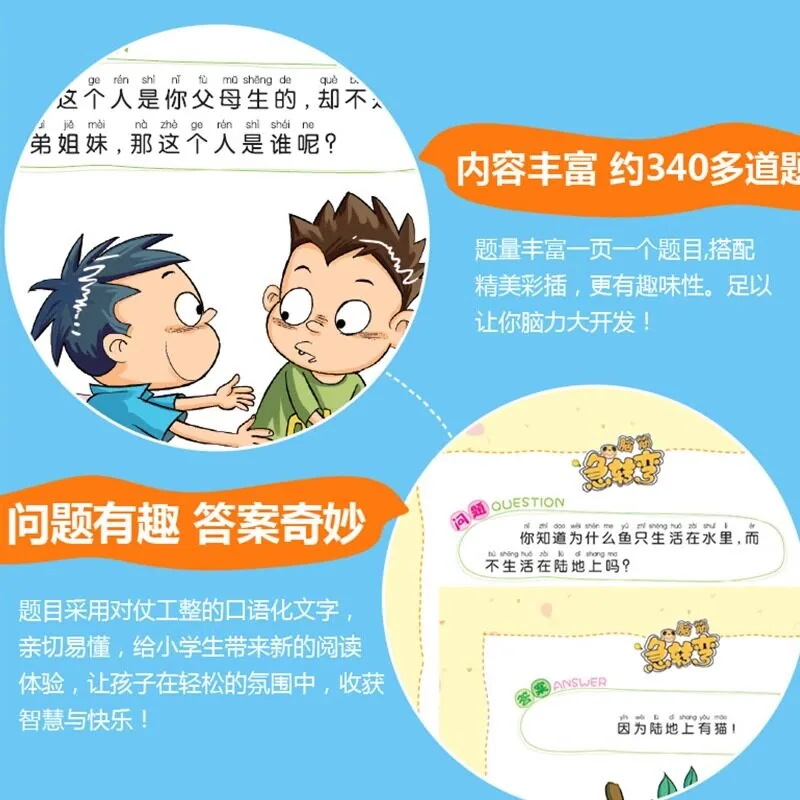 旷才图书小学生脑筋急转弯大全彩图注音版封面（细节图 2）