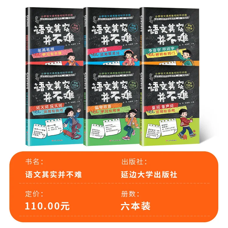 语文其实并不难成语小学语文基础知识手册