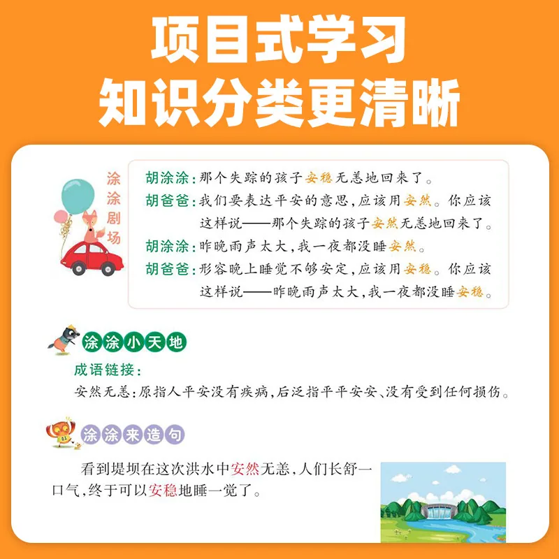 旷才图书小学语文基础知识手册全彩内页（细节图 1）