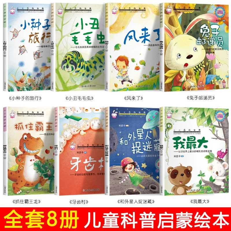 盛泰图书幼儿园大班绘本故事书20册
