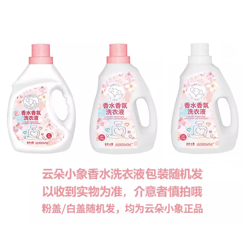 云朵小象香水香氛洗衣液4斤