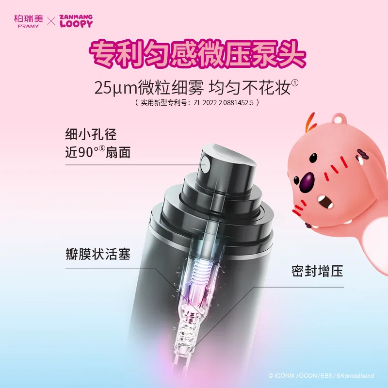 柏瑞美定妆喷雾loopy联名款瓶身（细节图 1）