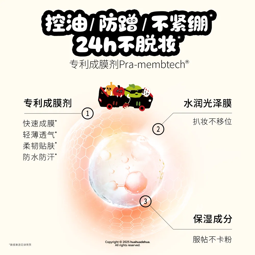柏瑞美定妆喷雾huahua联名款300ml瓶身（细节图 1）