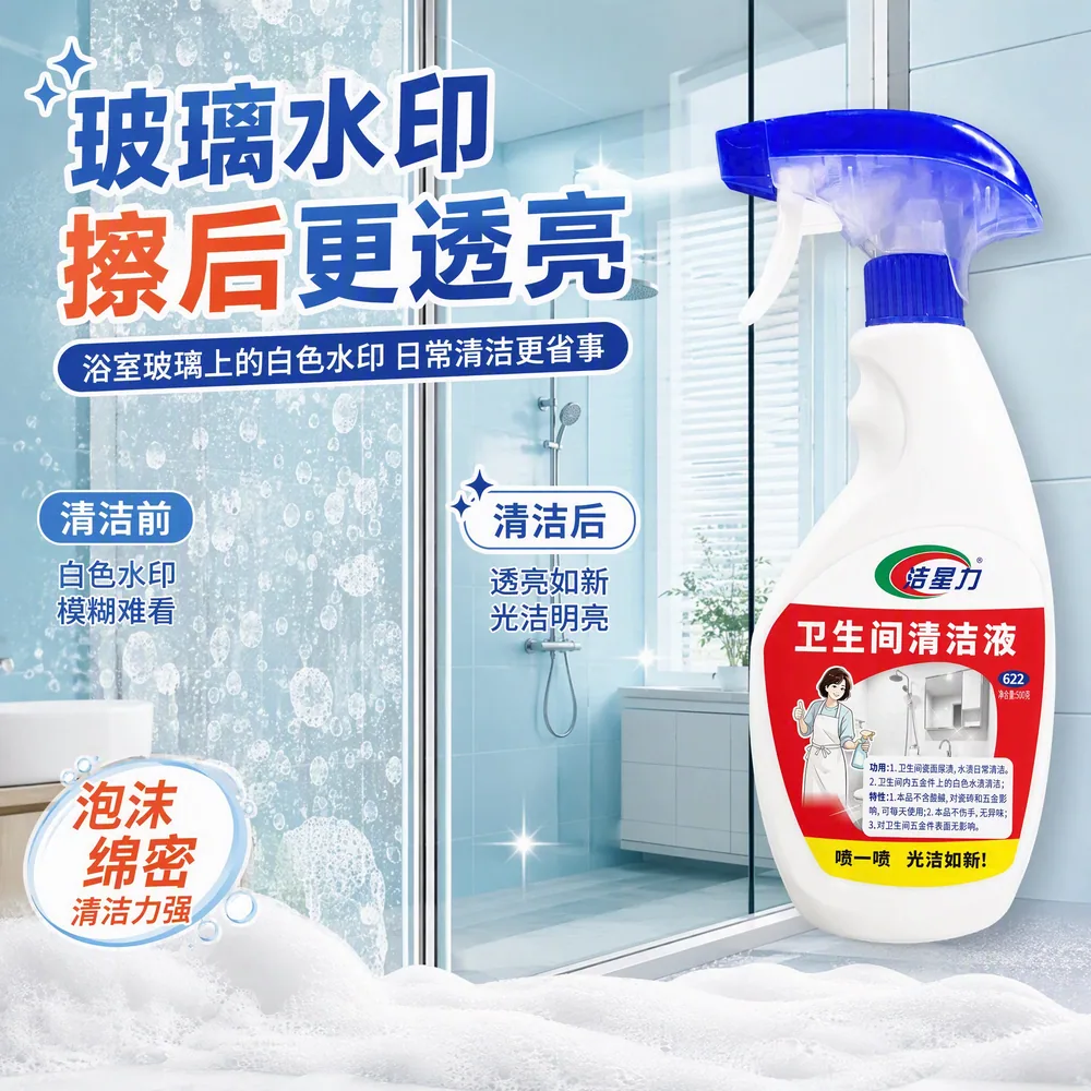 洁星力去水垢除污浴室清洁剂一瓶装（细节图 1）