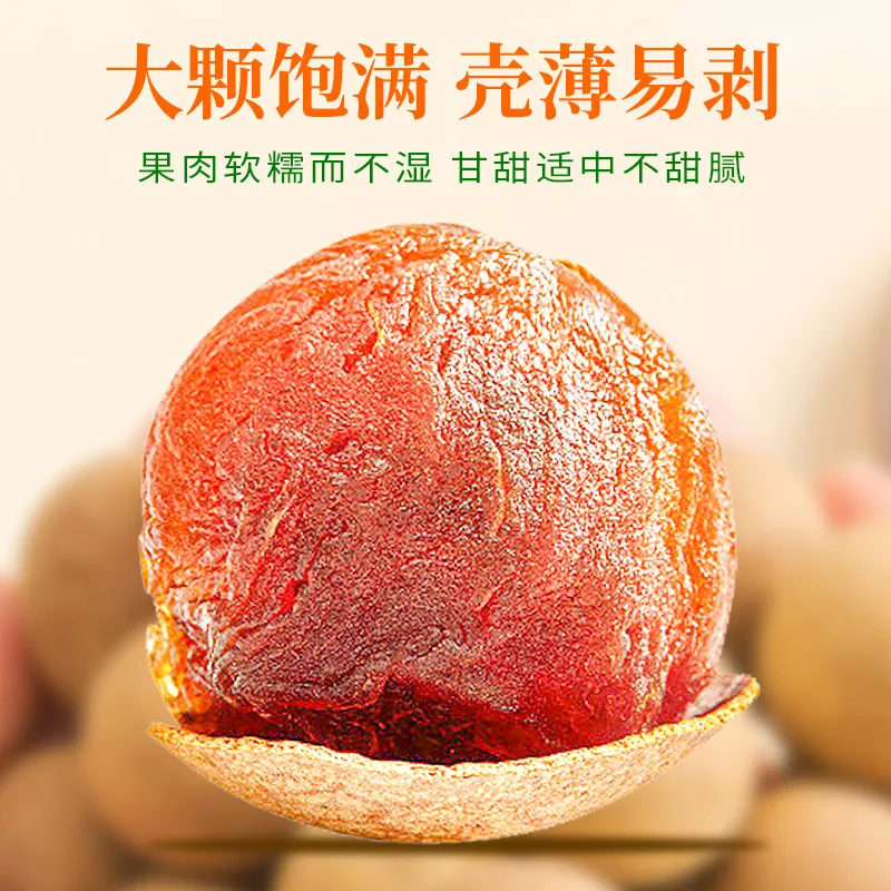 华韩骏龙桂圆干360克袋装（细节图 1）