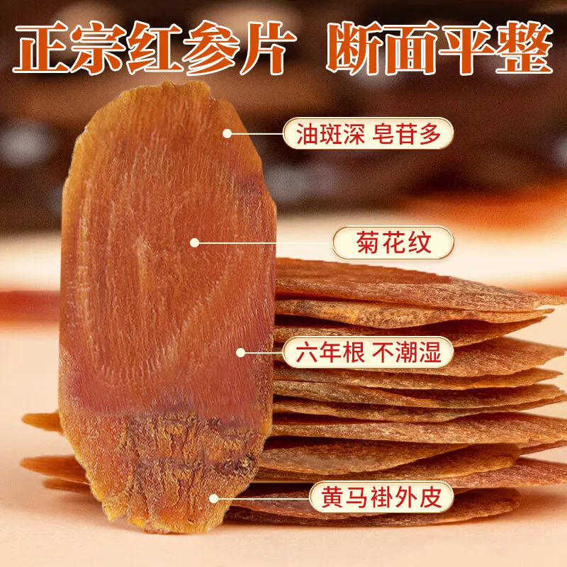 华韩骏龙六年根红参片100克罐装（细节图 1）