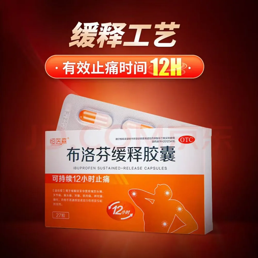 叮当智慧大药房布洛芬缓释胶囊官方正品（细节图 2）
