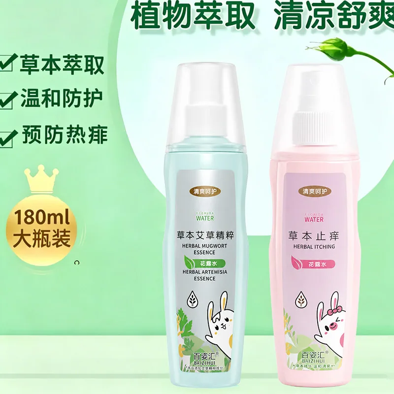 百姿汇母婴花露水瓶装