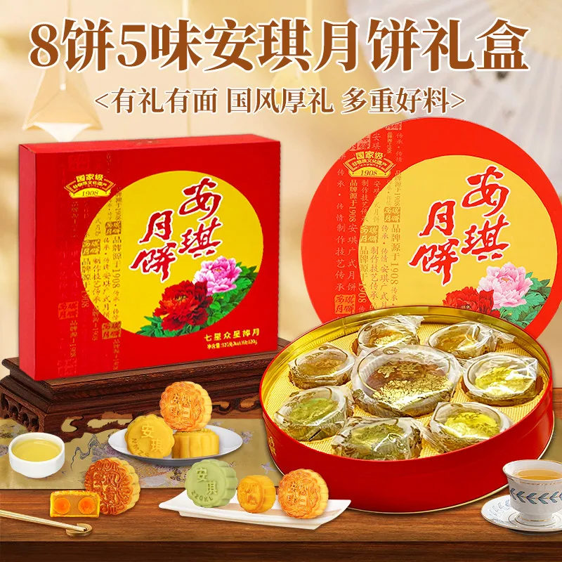 安琪广东广式中秋礼盒装月饼8饼6味620克（细节图 1）