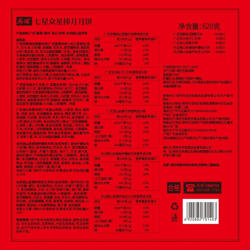 安琪广东广式中秋礼盒装月饼8饼6味620克（细节图 2）