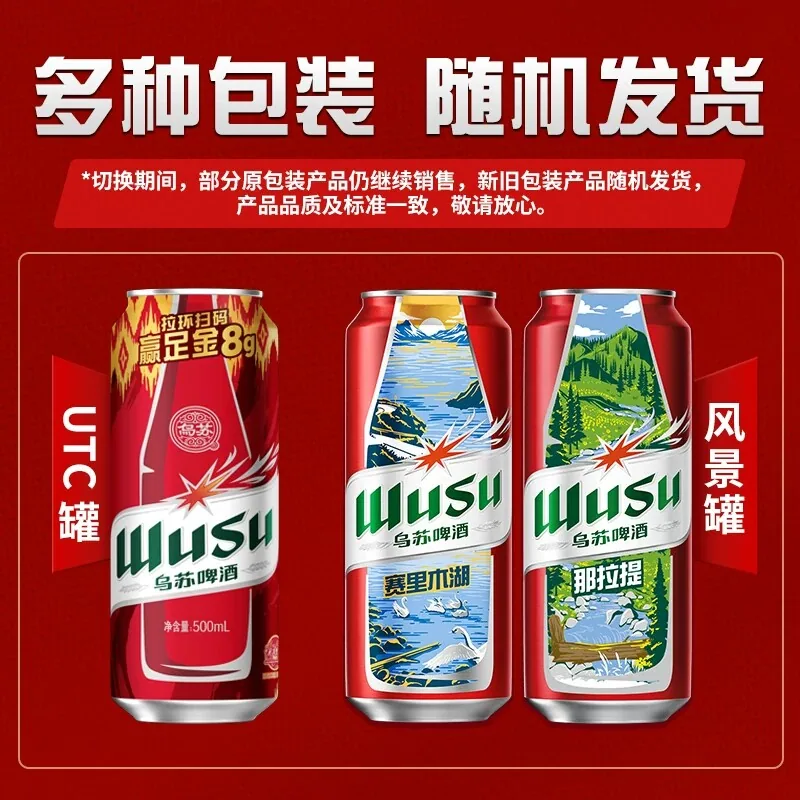 乌苏啤酒红白礼盒装500ml*20罐（细节图 1）