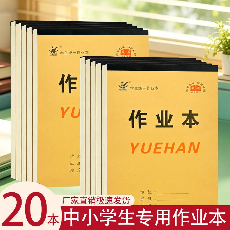 时光本舍5本16k厚本作业本