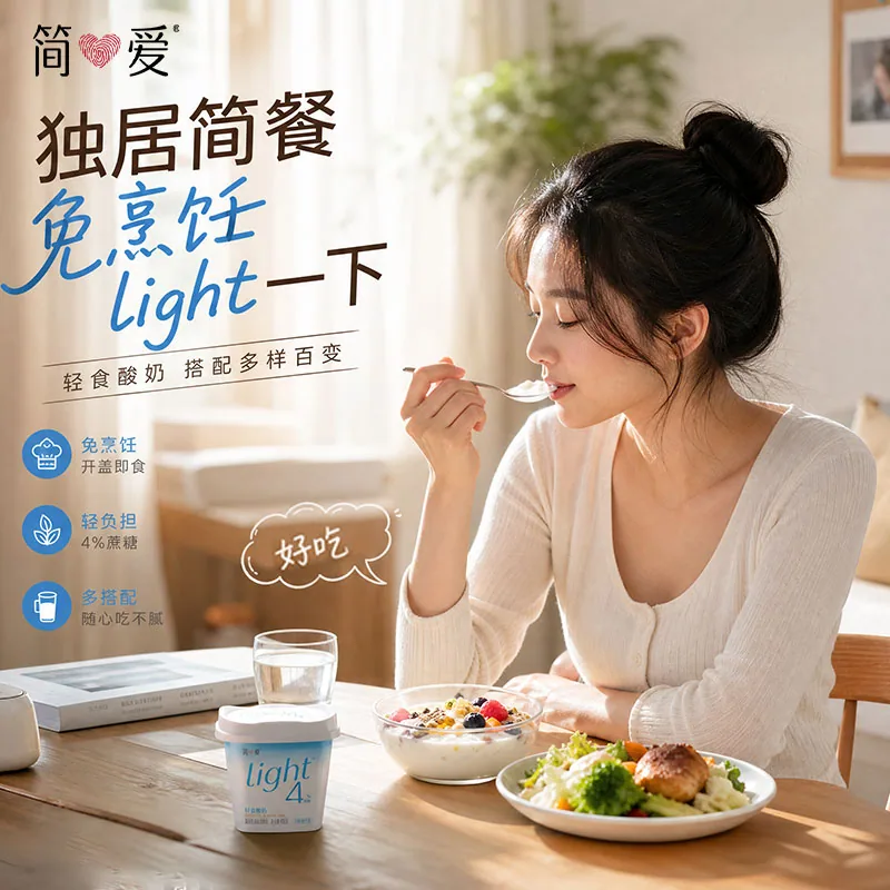 简爱0蔗糖轻食酸奶400g×4桶