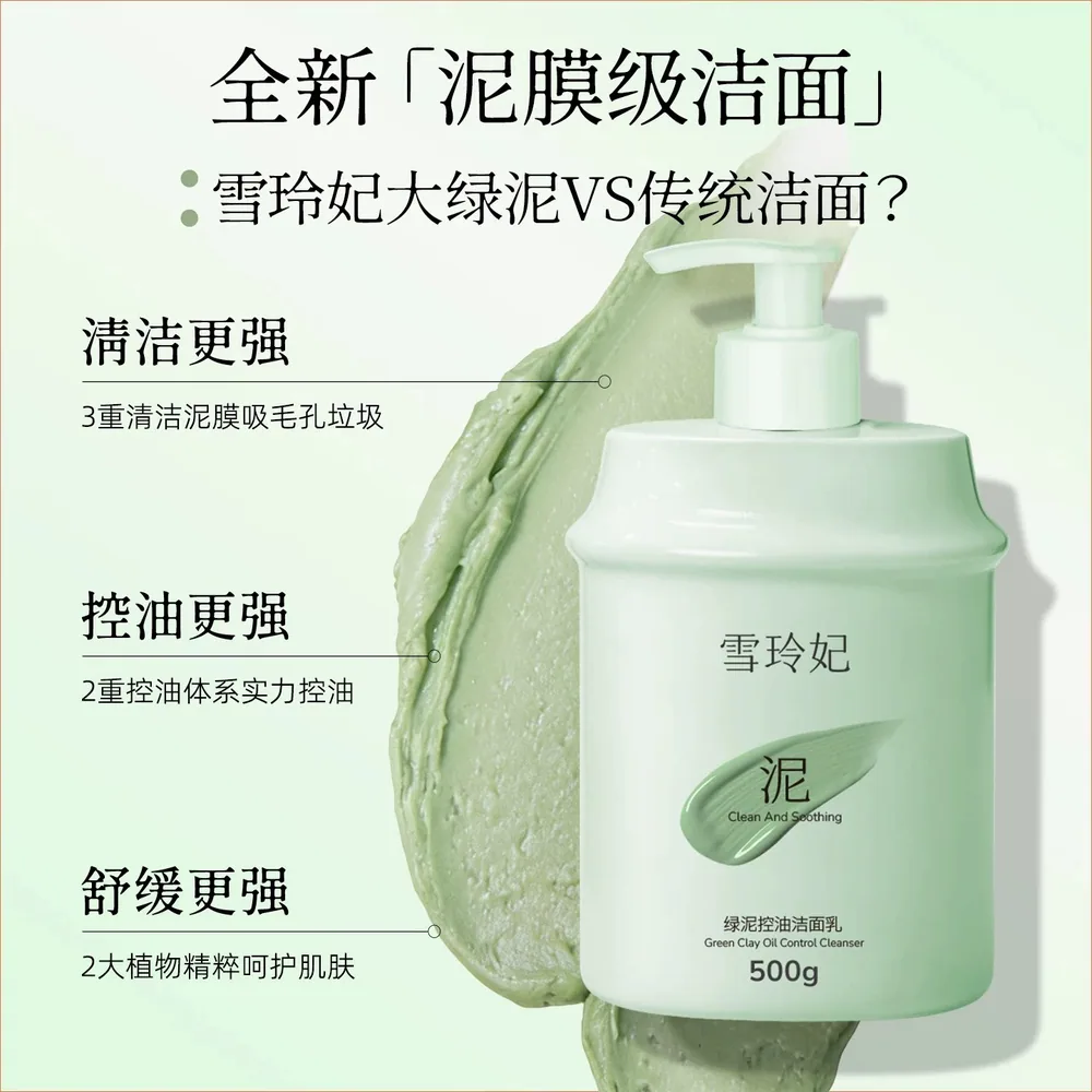 雪玲妃绿泥控油祛痘洁面乳500g大罐装（细节图 2）