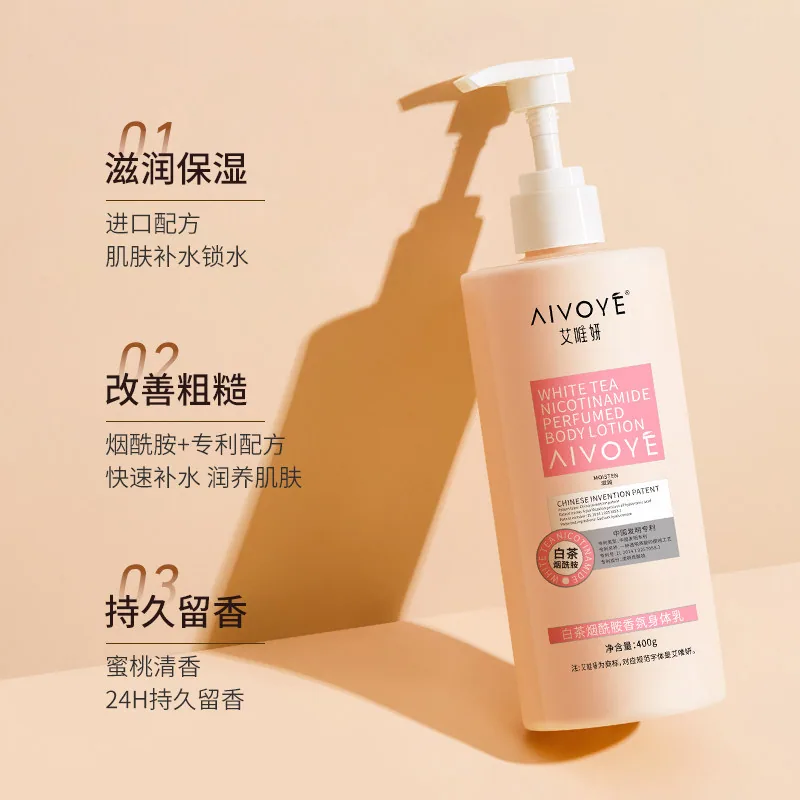 艾唯妍白茶烟酰胺身体乳400g