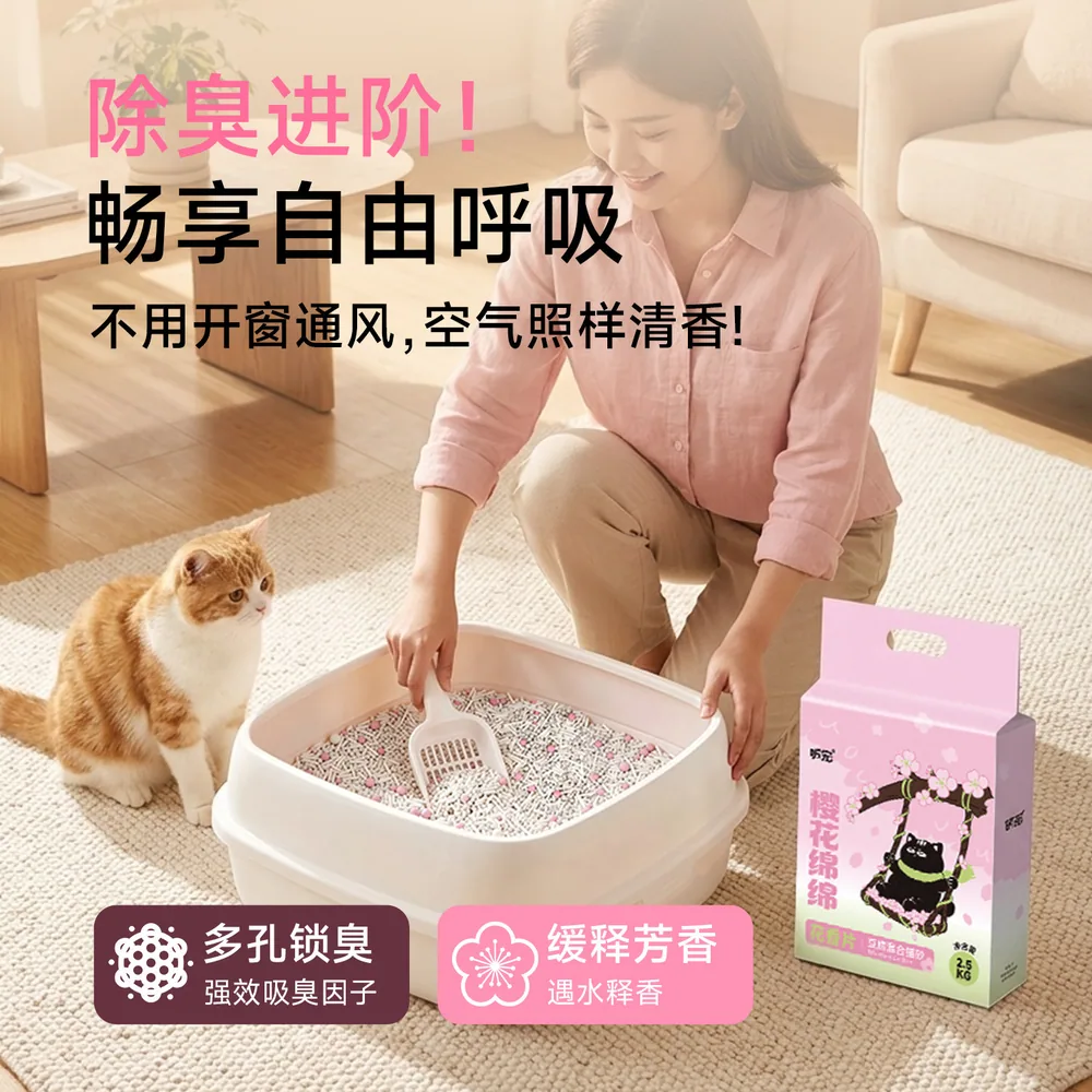 听宠樱花豆腐混合猫砂2.5kg包装图（细节图 2）