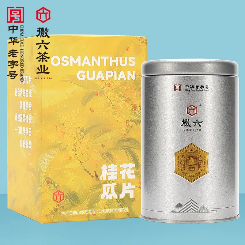 徽六桂花六安瓜片50g盒装