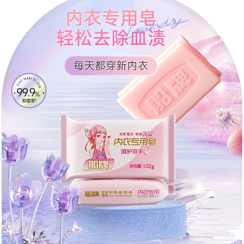船牌内衣专用皂102g×4