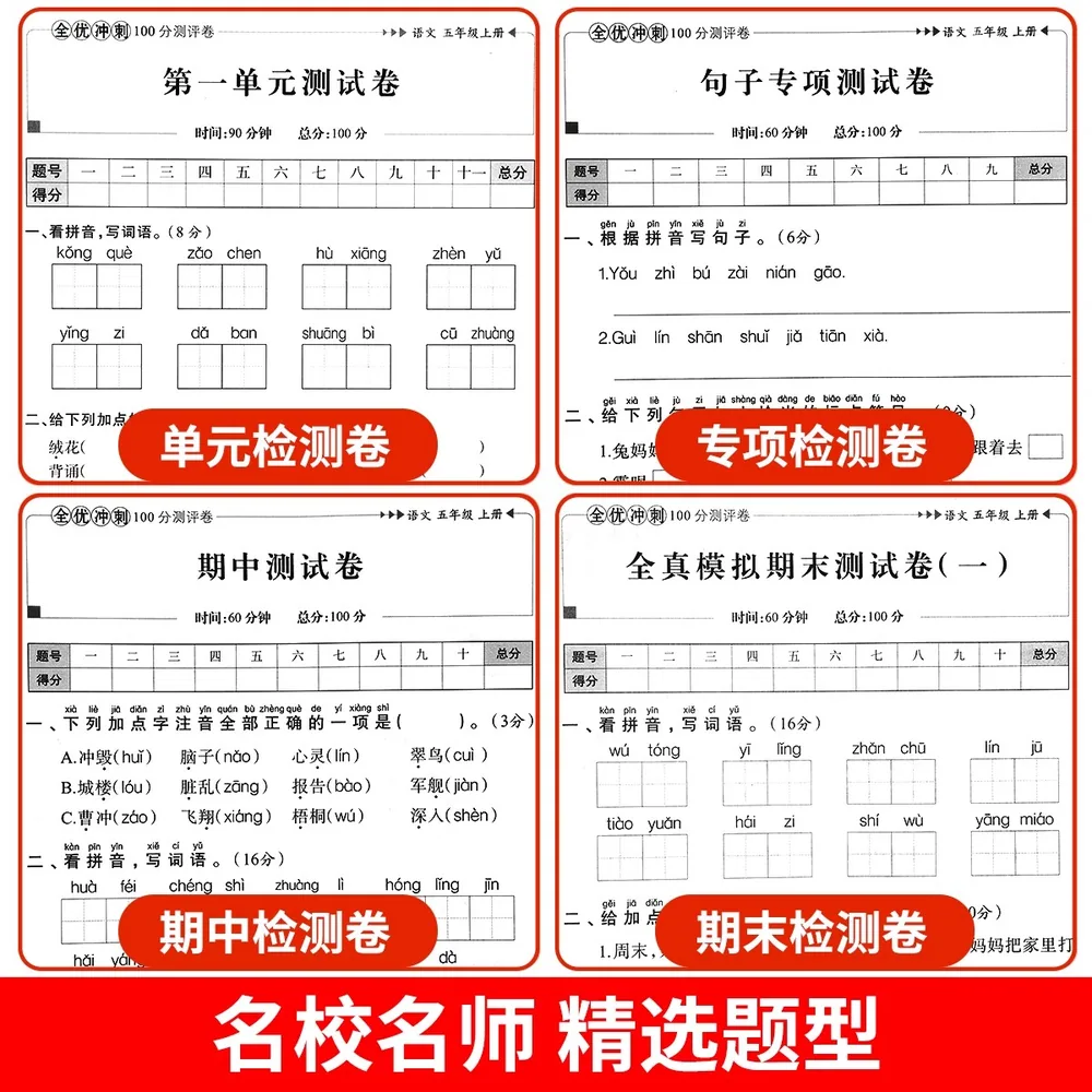 盛泰图书全优冲刺测试卷1-6年级人教版同步（细节图 1）