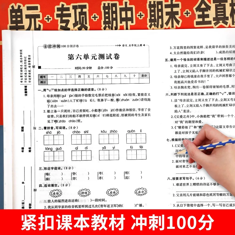 盛泰图书全优冲刺测试卷1-6年级人教版同步（细节图 2）