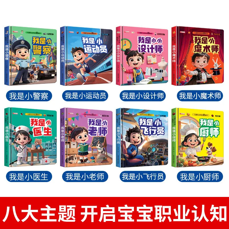盛泰图书我是小小飞行员翻翻书