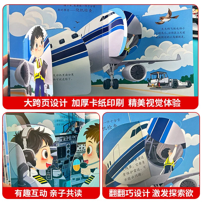 盛泰图书我是小小飞行员翻翻书内页机关展示（细节图 1）