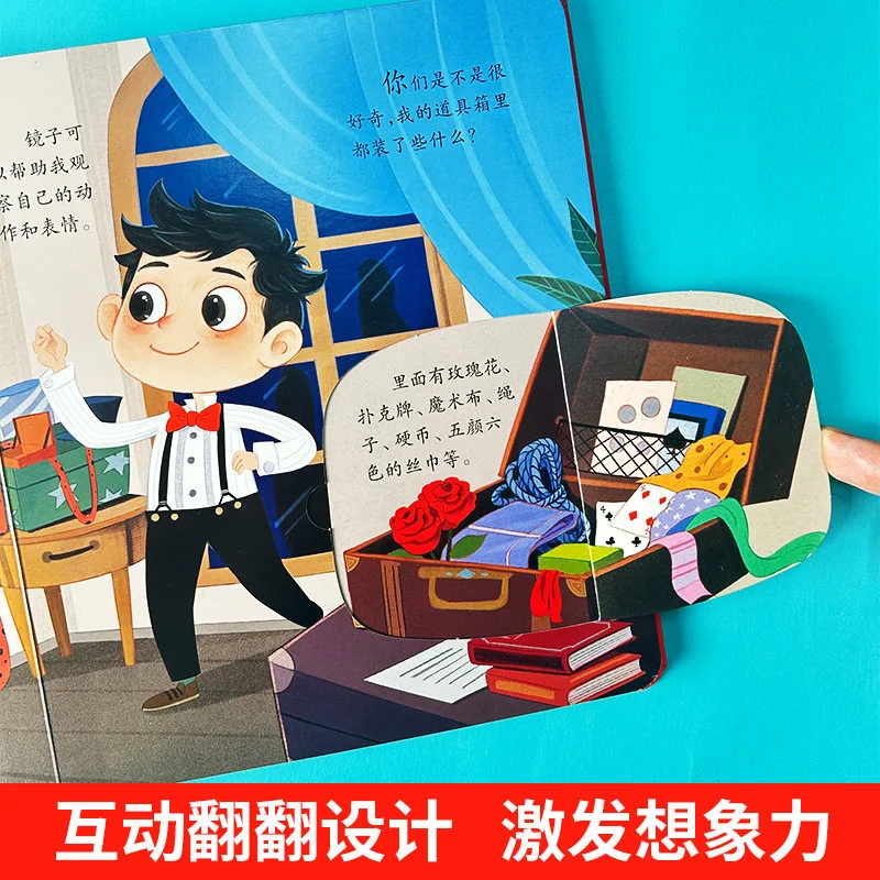 盛泰图书我是小小飞行员翻翻书内页机关展示（细节图 2）