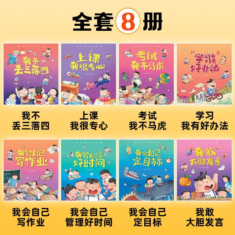 盛泰图书儿童时间管理励志绘本