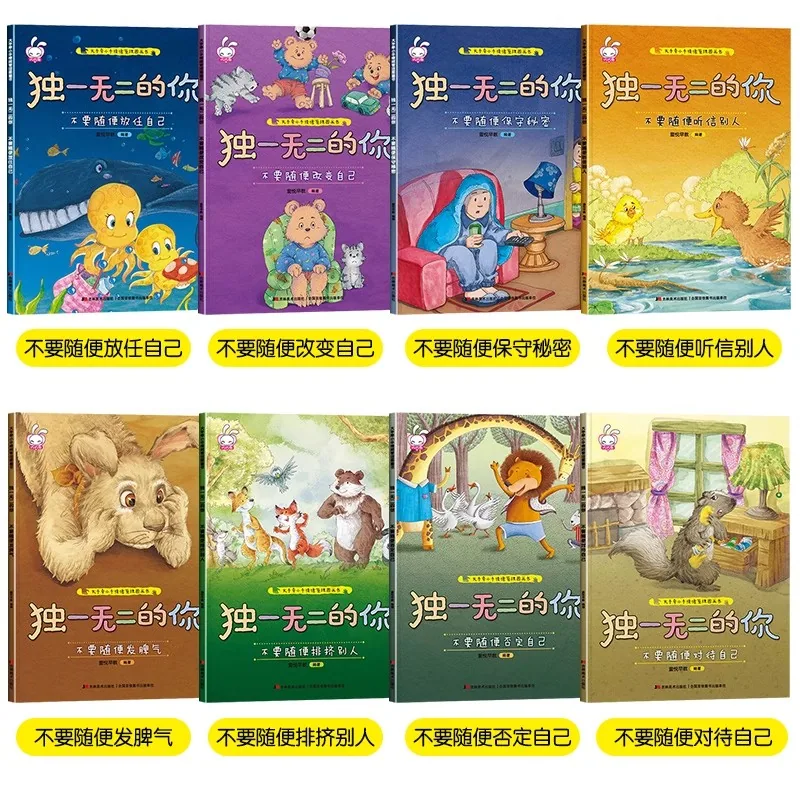 盛泰图书儿童情绪管理绘本8册
