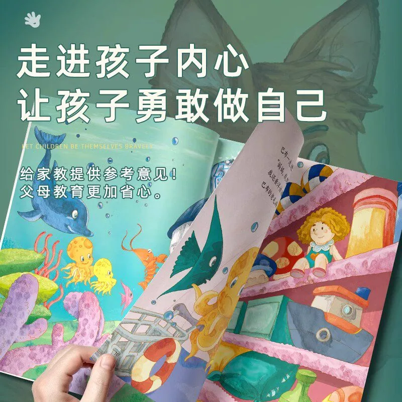 盛泰图书儿童情绪管理绘本8册封面（细节图 1）