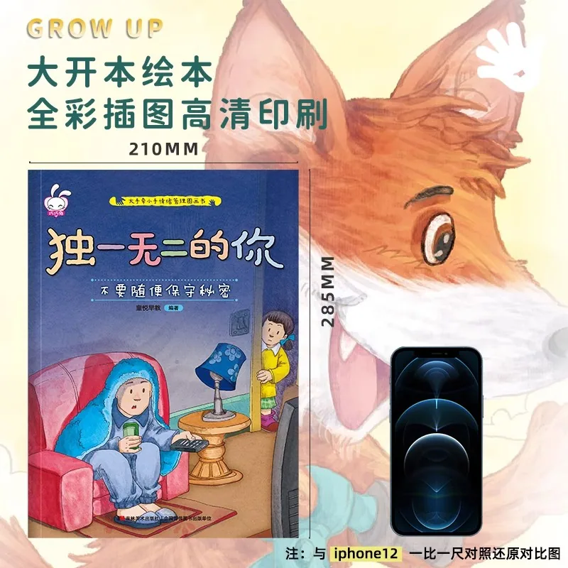 盛泰图书儿童情绪管理绘本8册封面（细节图 2）