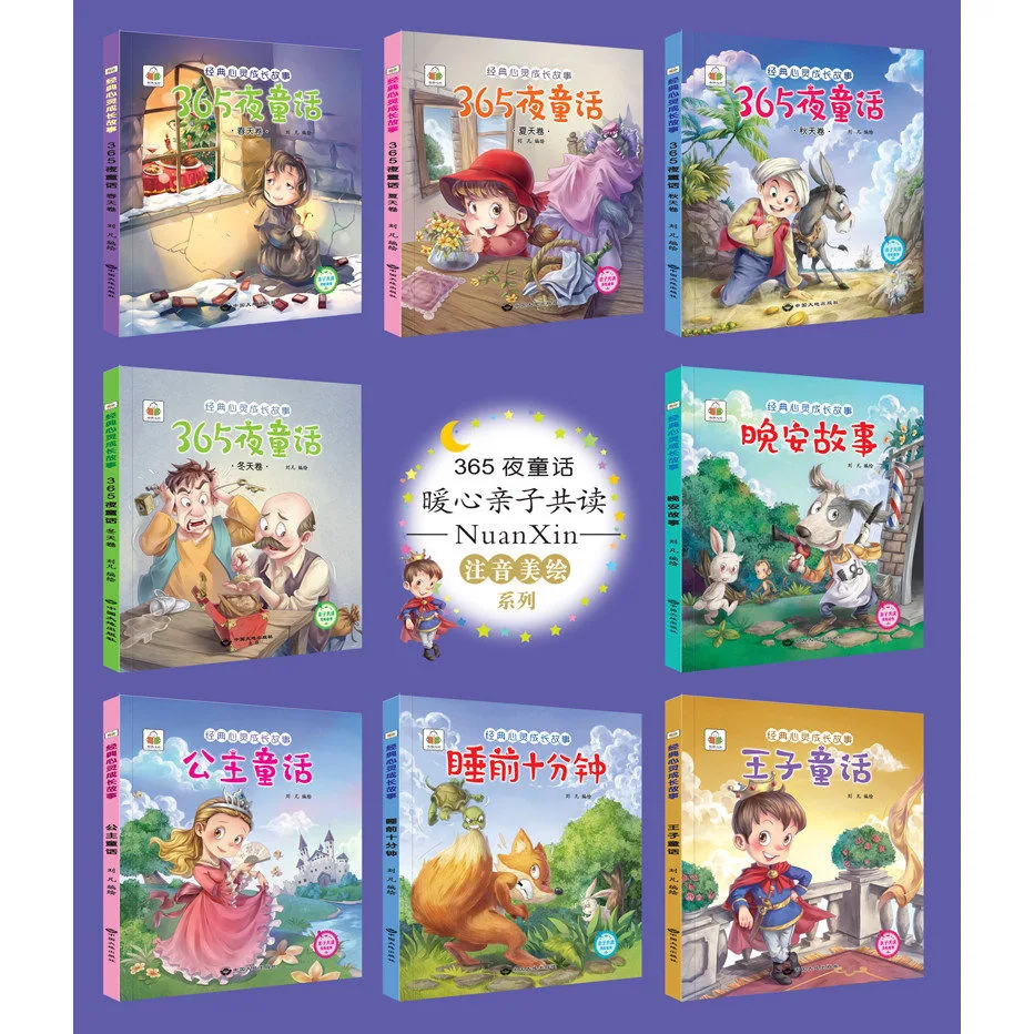 楚文举图书365夜故事书宝宝早教启蒙封面（细节图 2）