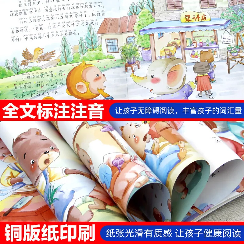 好性格教育图画书全10册有声伴读封面（细节图 2）