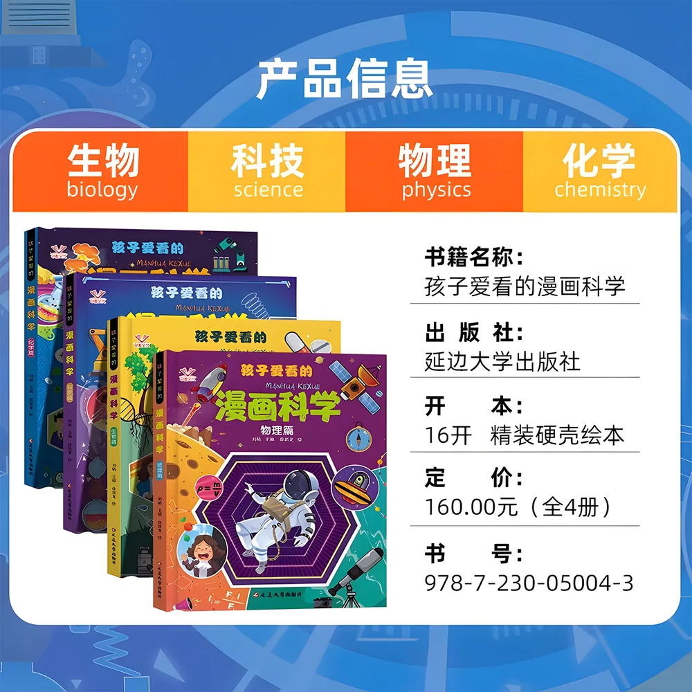漫画科学4册精装硬壳物理化学生物启蒙书封面（细节图 2）