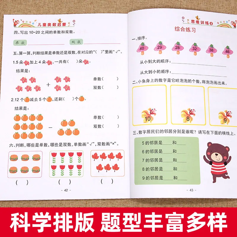 楚文举图书幼儿数学奥数启蒙8册封面（细节图 1）