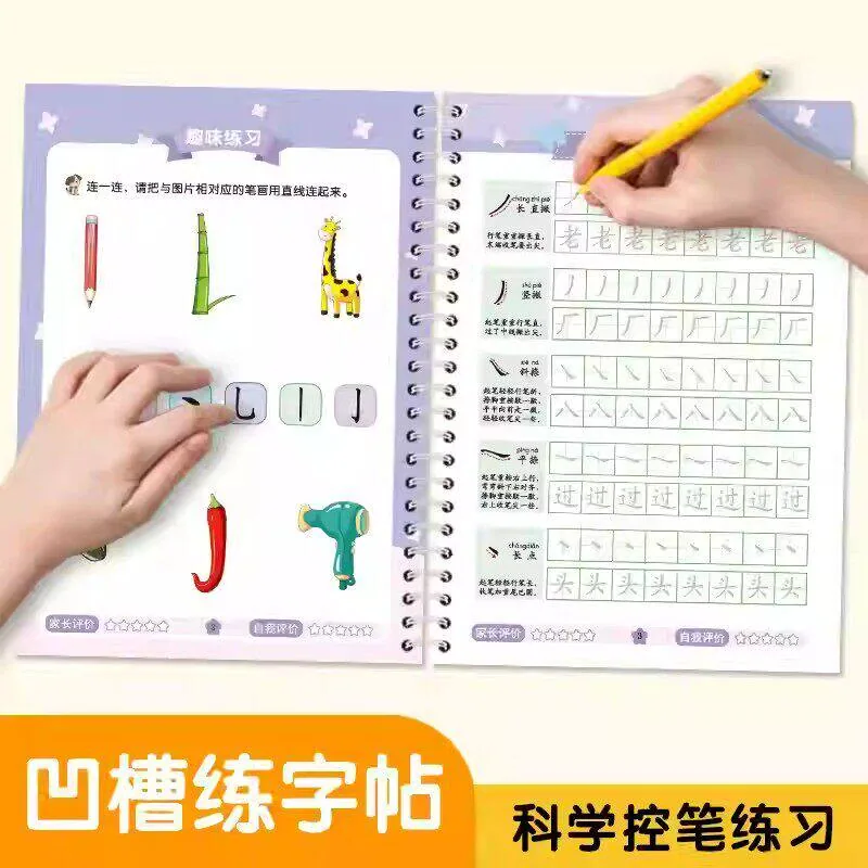 楚文举图书儿童凹槽练字帖幼小衔接内页（细节图 2）